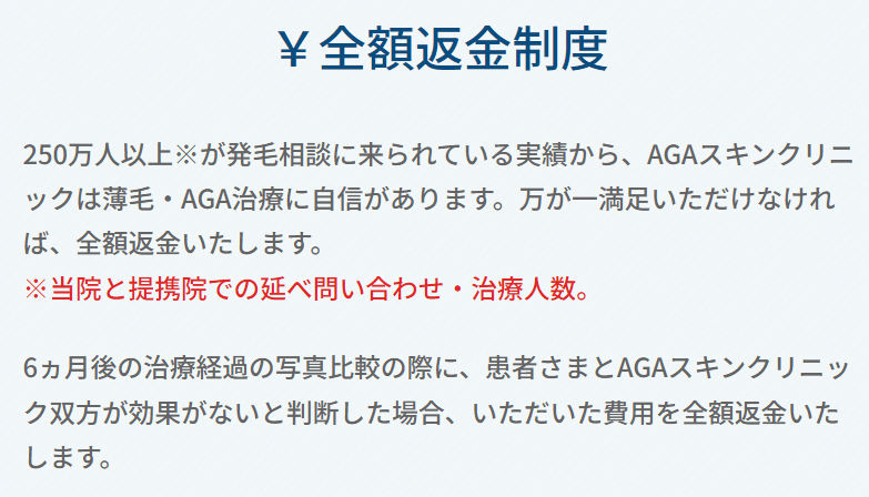 全額返金制度あり